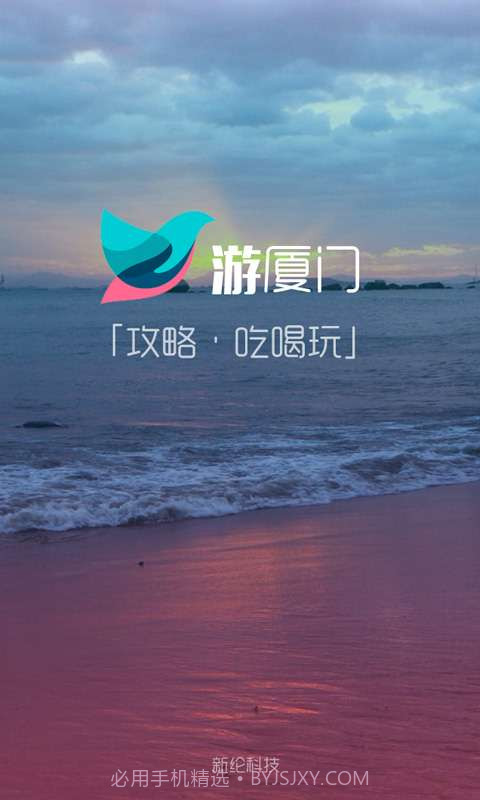 游厦门-攻略截图2 游厦门-攻略截图2