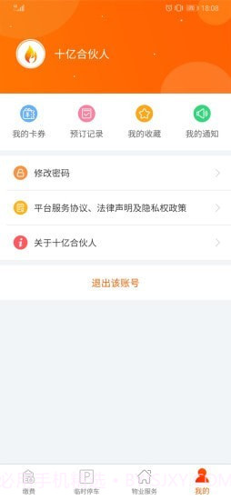 十亿合伙人截图1