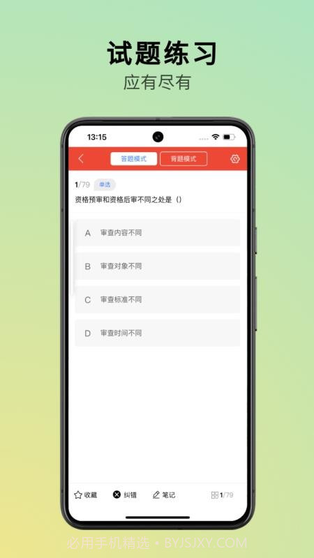 三式网校2026最新版截图3