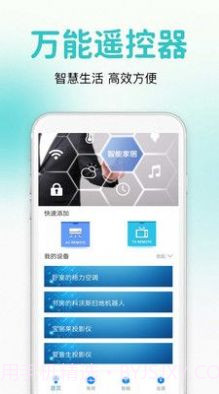 万能通用遥控器截图4 万能通用遥控器截图4