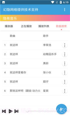 隐易音乐APP截图2
