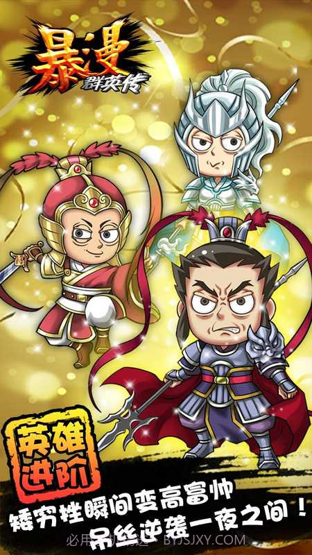 暴漫群英传截图3