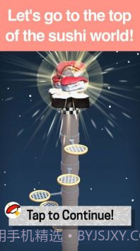寿司跳跃截图1