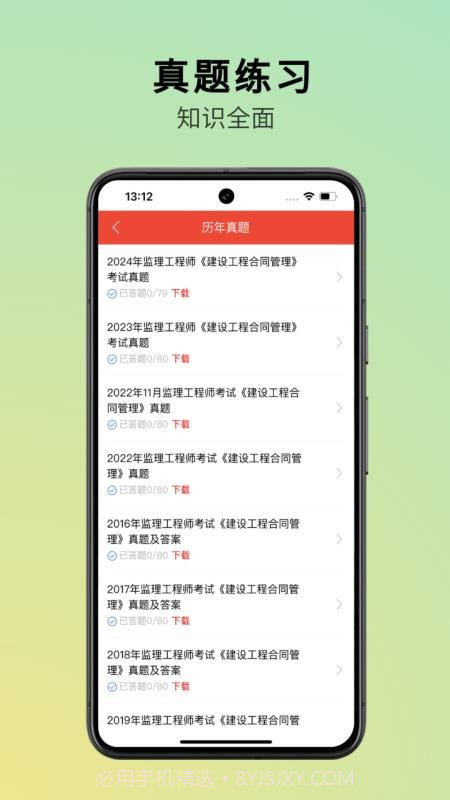 三式网校2026最新版截图4
