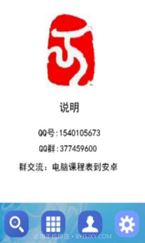 安卓课程表截图1 安卓课程表截图1