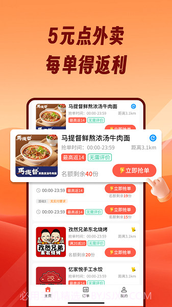 熊猫霸王餐官方版截图2