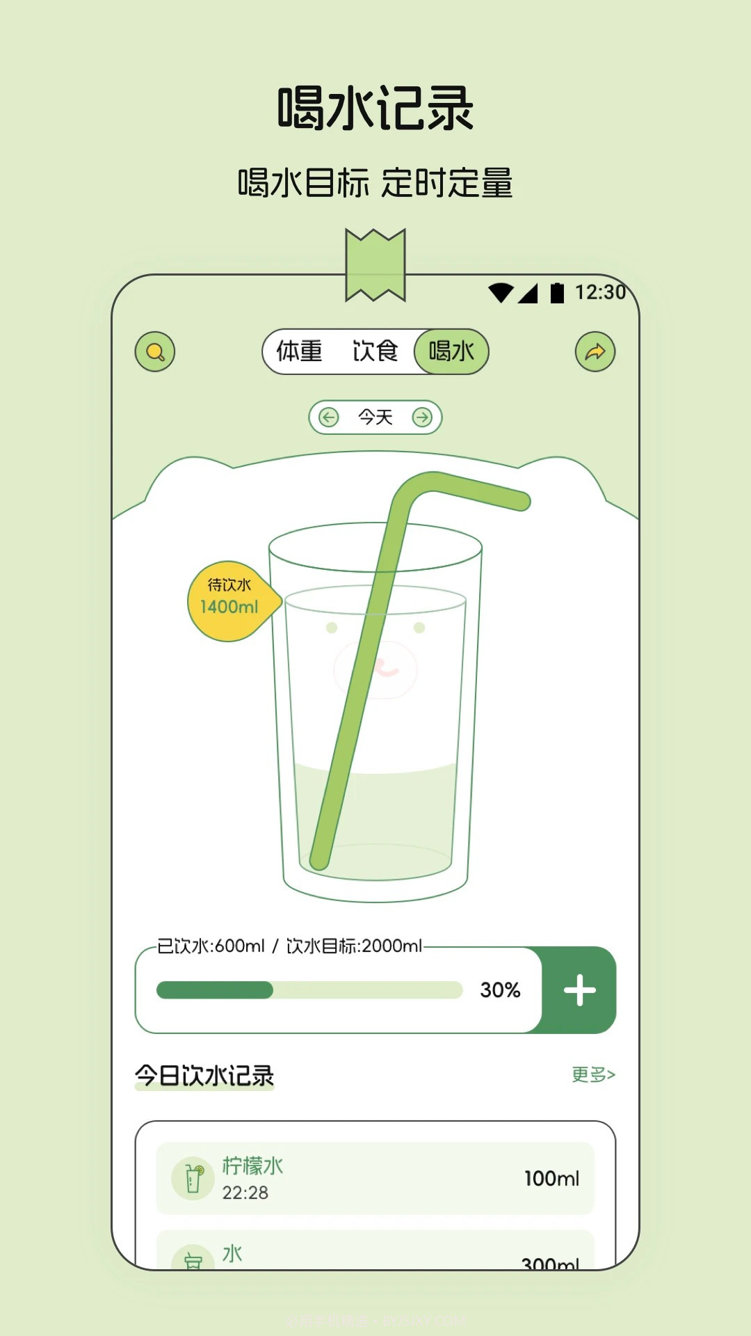 减肥记录老版本截图1