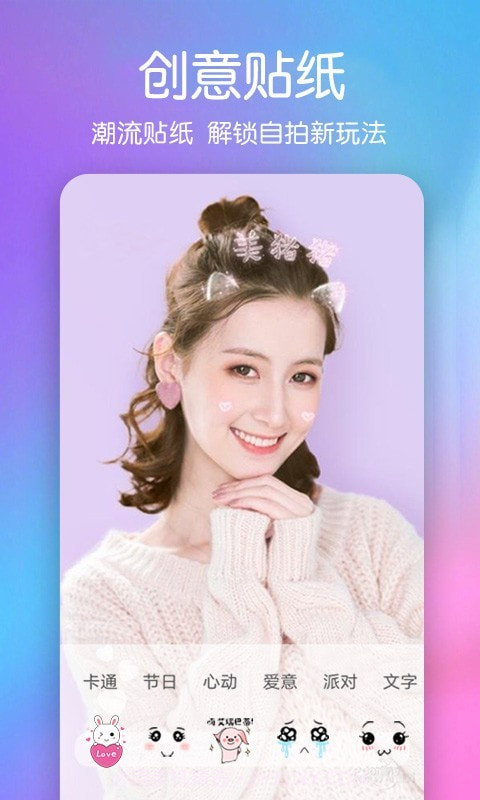 美颜彩妆相机截图5