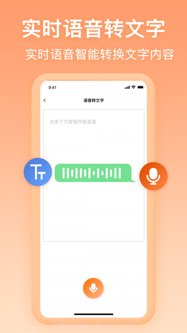 文字转语音宝截图3
