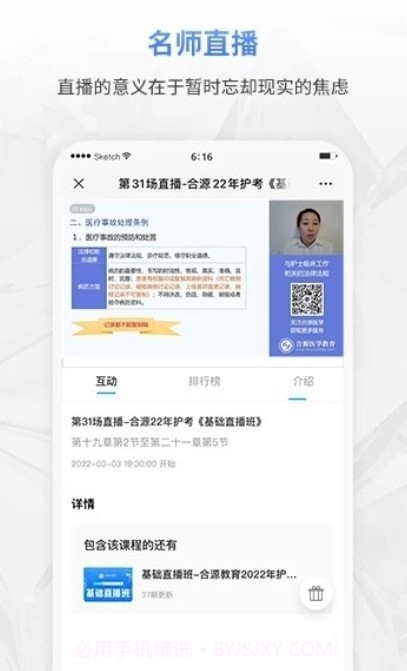 合源医学教育截图1