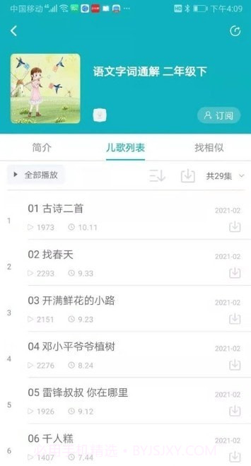 猫小听截图2 猫小听截图2