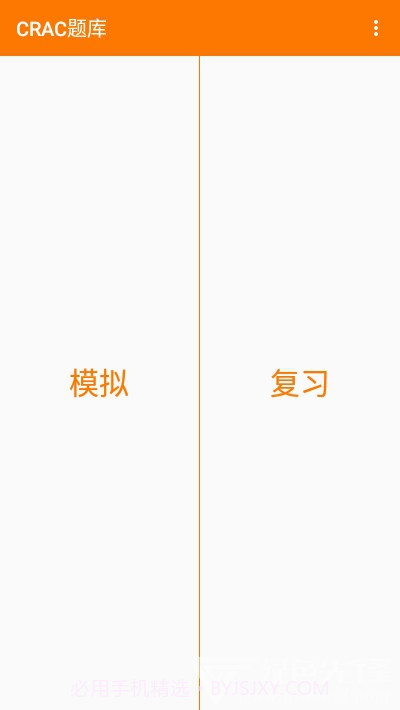 CRAC业余无线电a类题库(CRAC考试题库)V2.1 安卓免费版截图2