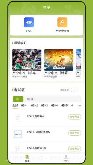 新南方中文通纯净版截图3