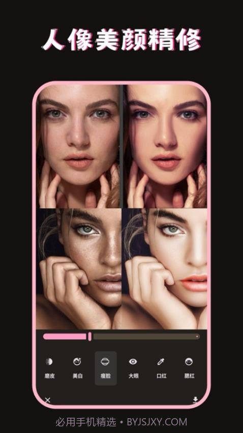 美图修图调色师全新版本截图2