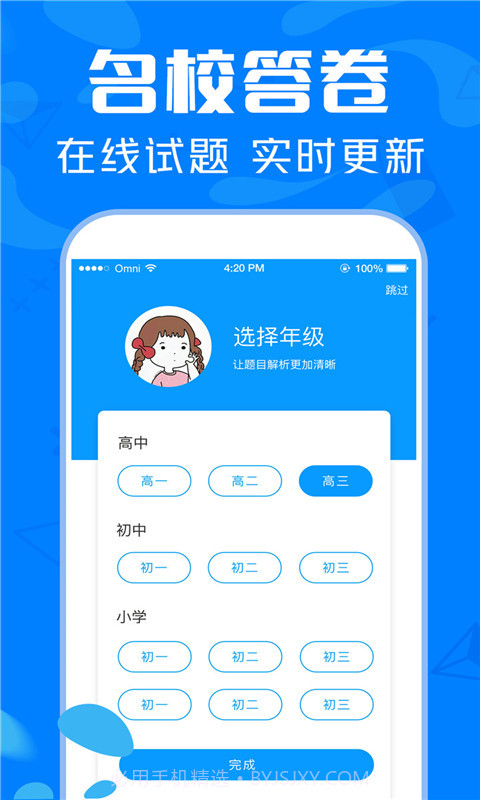 帮搜作业大全截图4