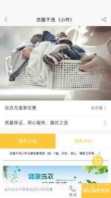 900家庭服务截图3 900家庭服务截图3