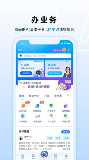 小法名律v2.0.0截图2