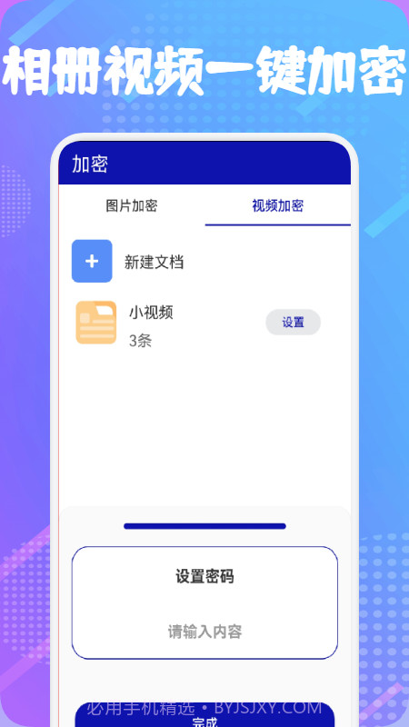 隐私保险箱截图3