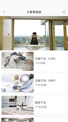 900家庭服务截图1 900家庭服务截图1