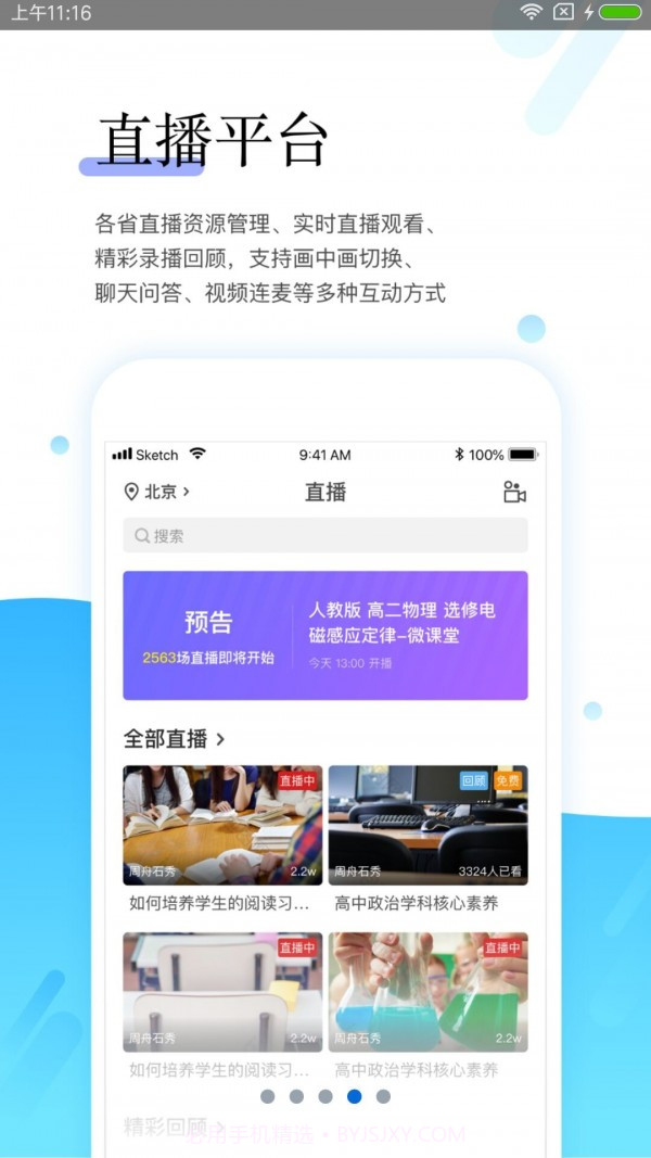 师学宝学员端截图1