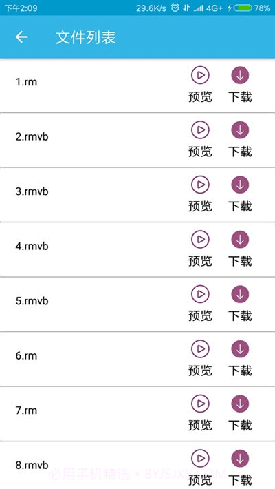 尽速下载器1001正式版截图3