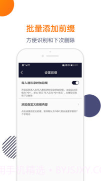 导入电话本纯净版截图3