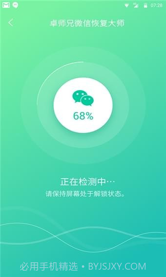 卓师兄微信恢复大师截图3