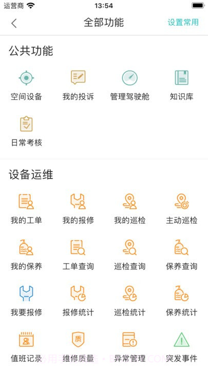 医数通截图4