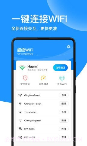 德物超级WiFi截图2 德物超级WiFi截图2