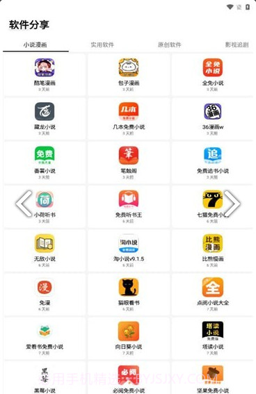 梦栈魔盒截图3 梦栈魔盒截图3