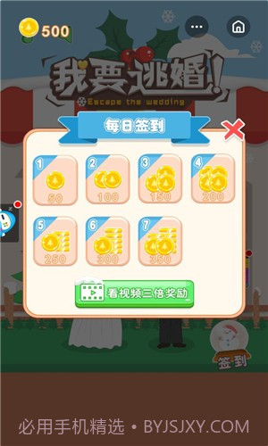我要逃婚截图2
