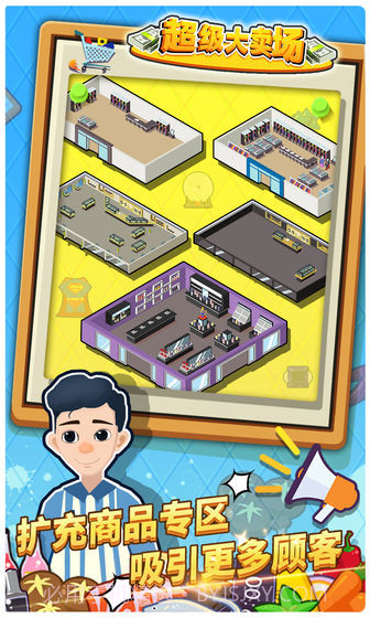 超级大卖场手机版截图5 超级大卖场手机版截图5