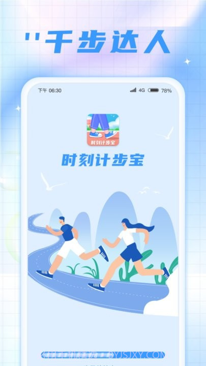 时刻计步宝截图4