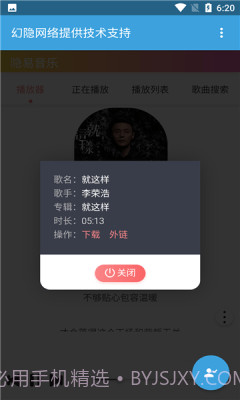 隐易音乐APP截图1