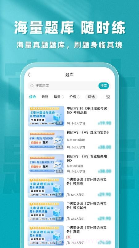 审计师题库帮官网版截图3 审计师题库帮官网版截图3