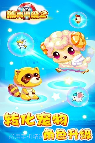 熊再出没2截图2