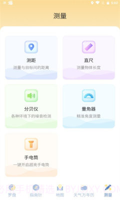 AR罗盘截图3