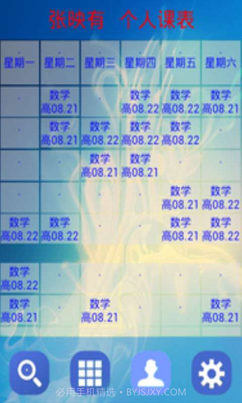 安卓课程表截图2 安卓课程表截图2