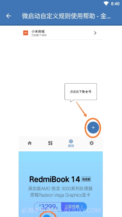 Auto tool(微启动)截图3