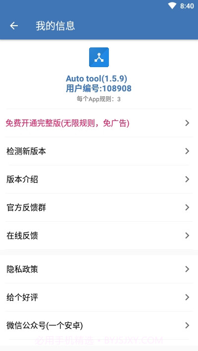 Auto tool(微启动)截图4