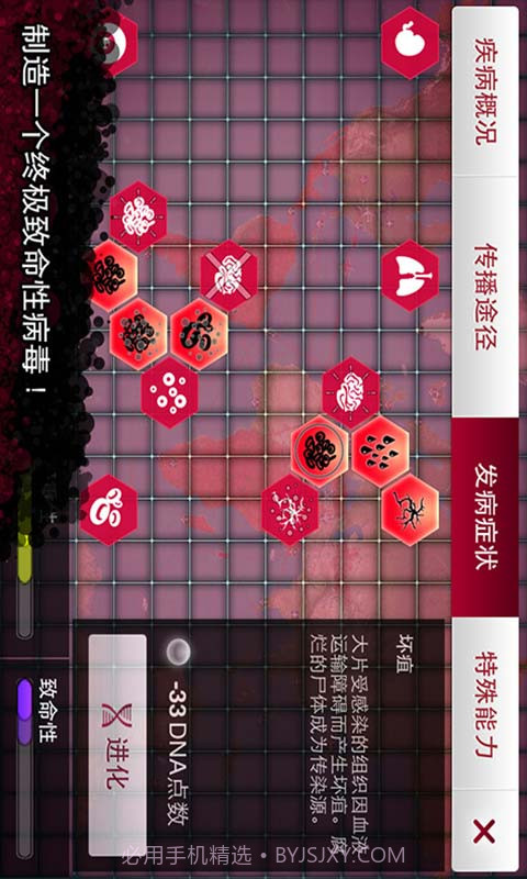 Plague Inc截图3