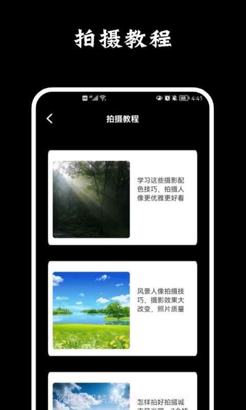 小匠摄影教程宝截图2 小匠摄影教程宝截图2