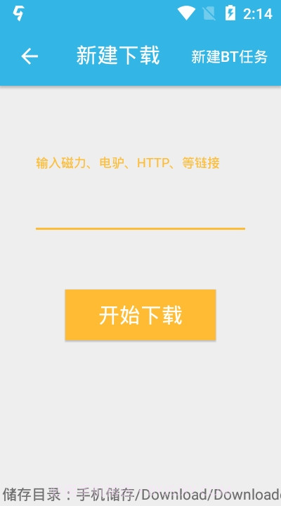 尽速下载器截图1