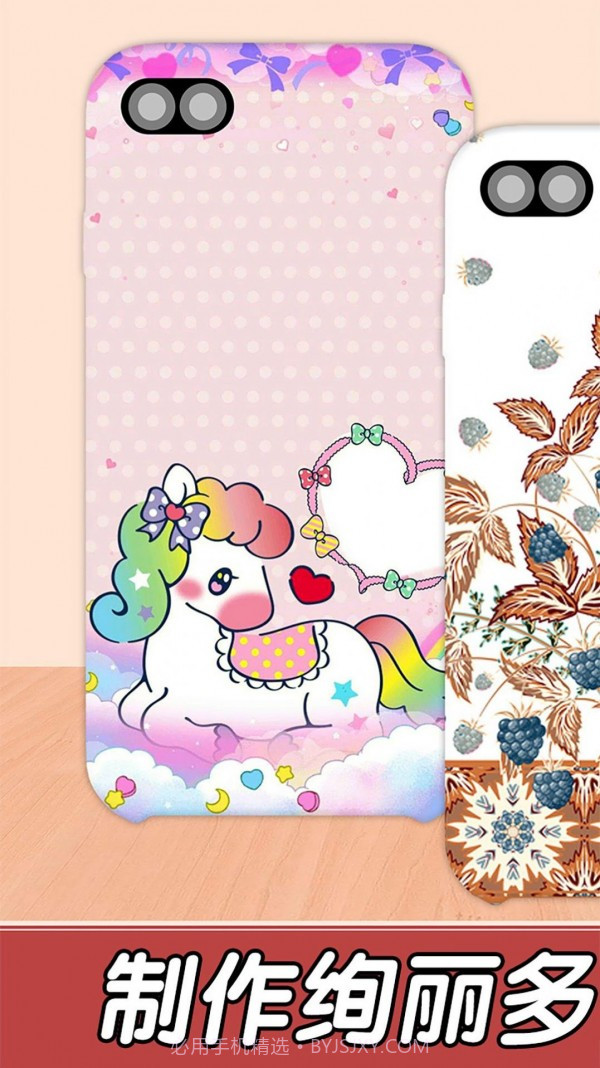 制作手机壳游戏截图1 制作手机壳游戏截图1