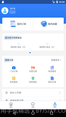 健康海南截图4 健康海南截图4