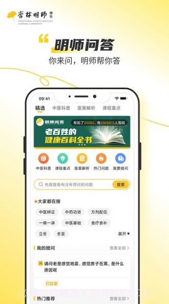 杏林明师学社截图3 杏林明师学社截图3