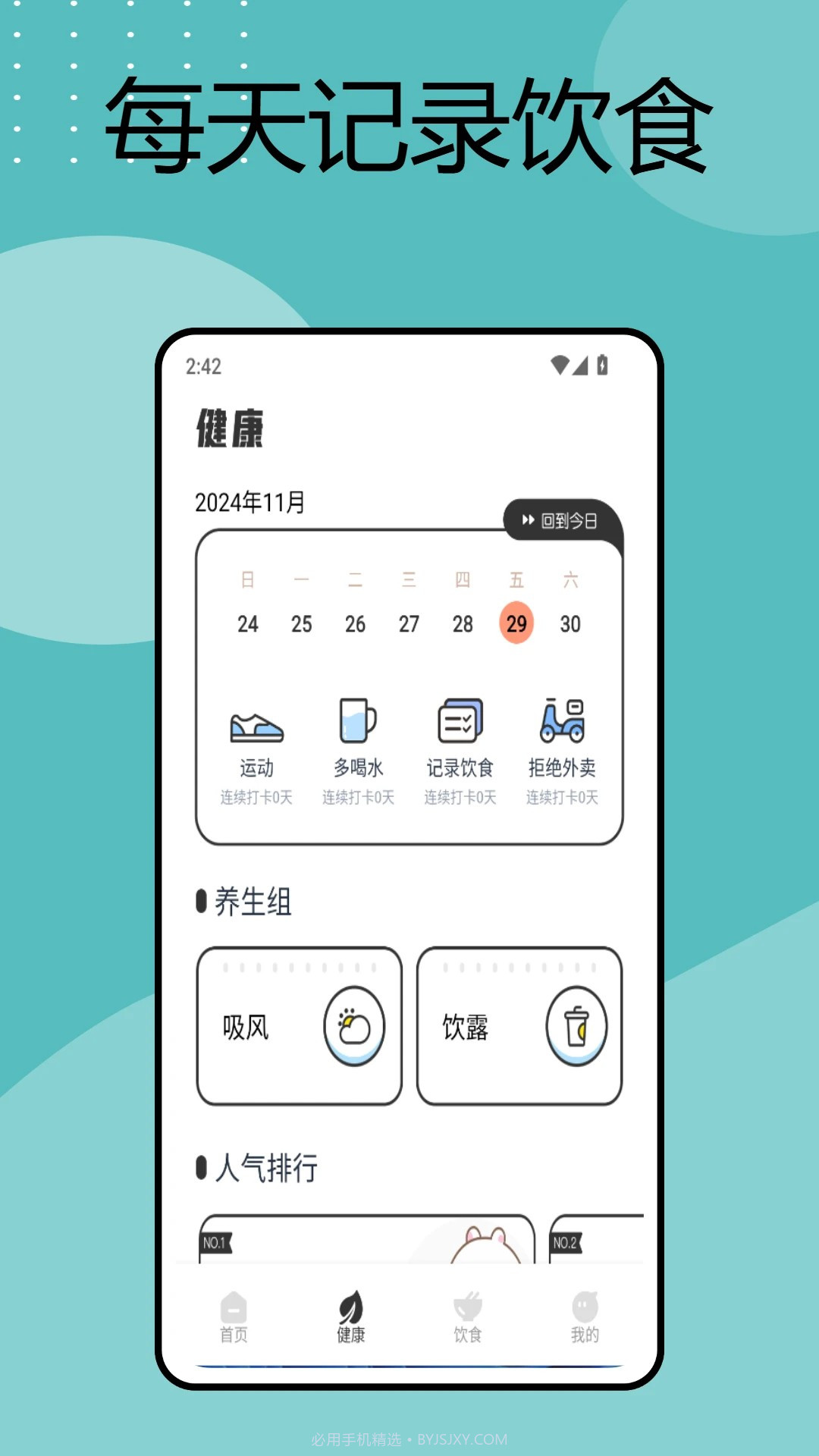 手机电子秤无会员截图3
