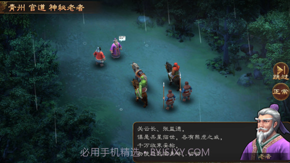 圣三国英杰传3d截图2 圣三国英杰传3d截图2