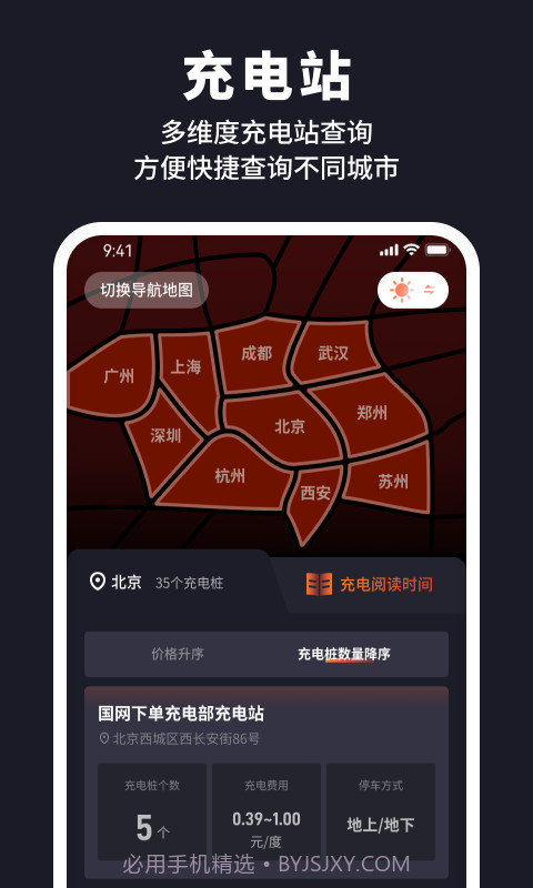野马充电截图4 野马充电截图4