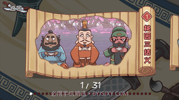 智力卧龙凤雏付费版截图1 智力卧龙凤雏付费版截图1